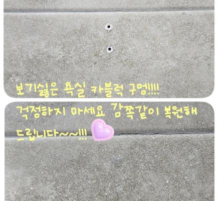 보기싫은 카블록 구멍!!! 고민이시라면~~깜쪽같이 복원해드려요~~!!!